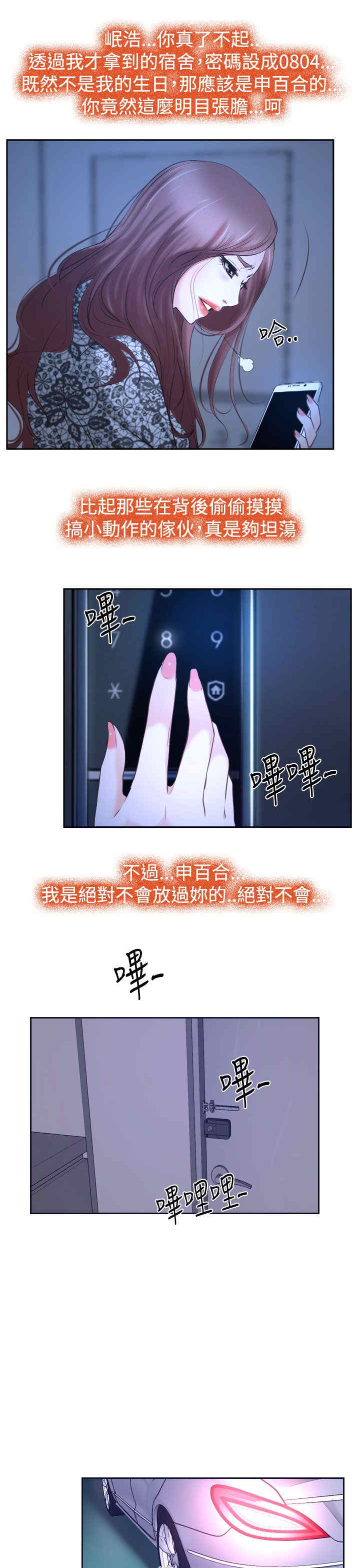 百合不能乱吃漫画,第35章：坦荡2图