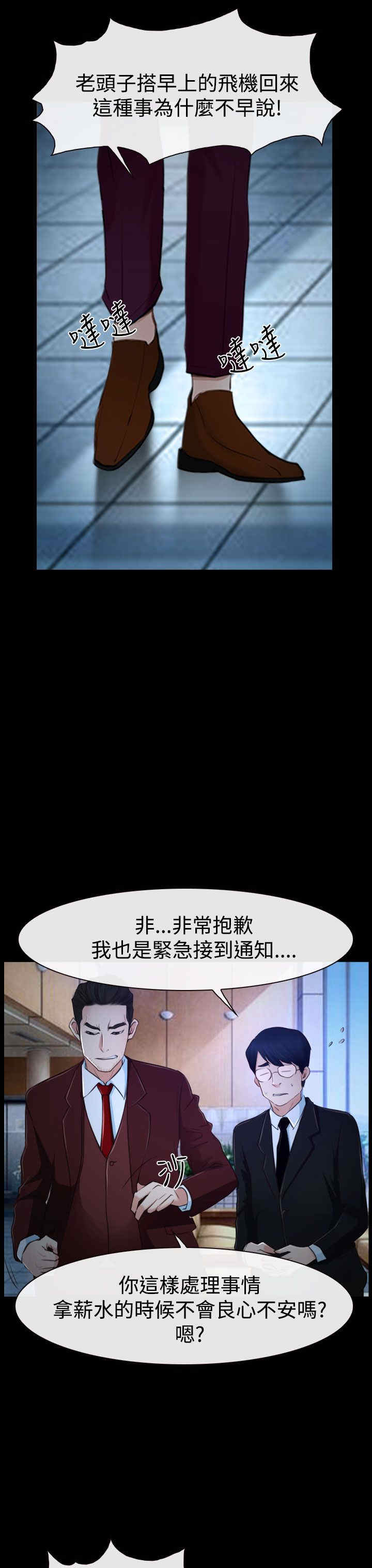 百合车文漫画,第40章：会长2图