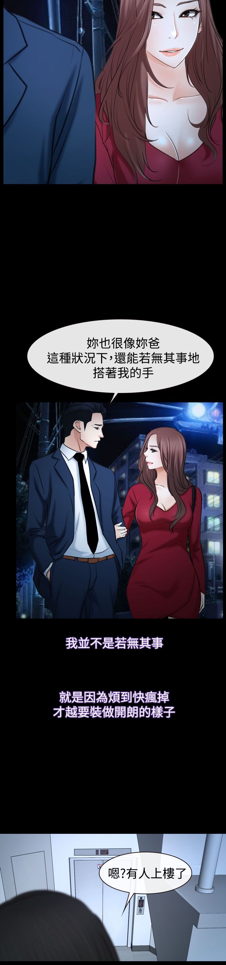 百合花涨停原因漫画,第47章：怎么回事5图