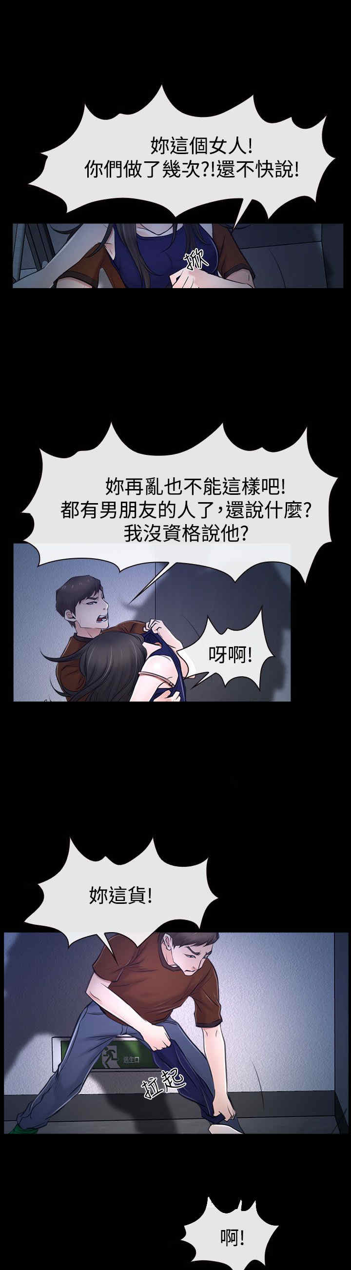 百合漫画,第39章：强迫2图