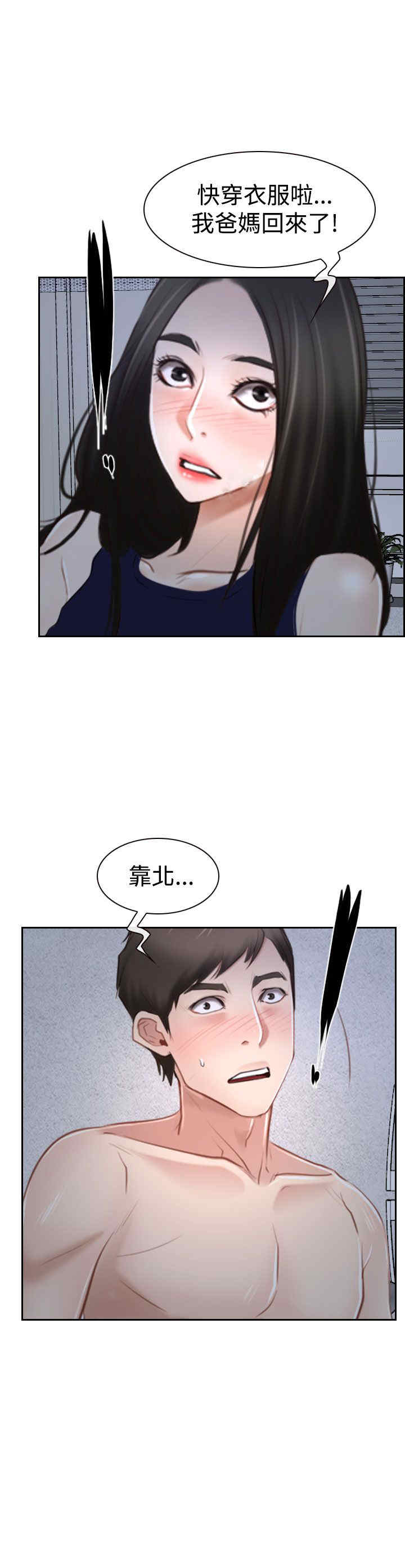 百合股份漫画,第42章：开门1图