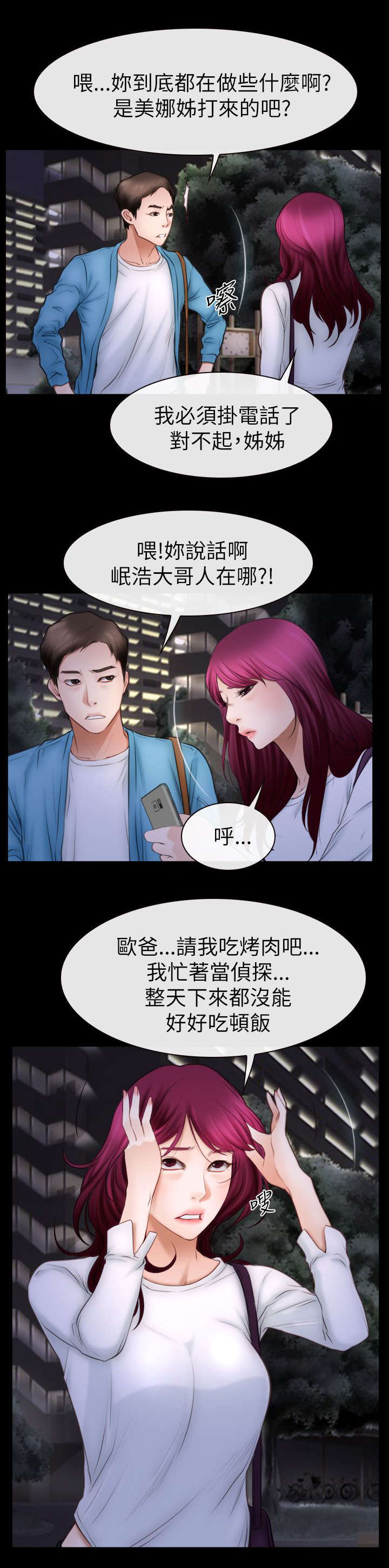 百合粉的功效与作用漫画,第87章：不再是朋友1图