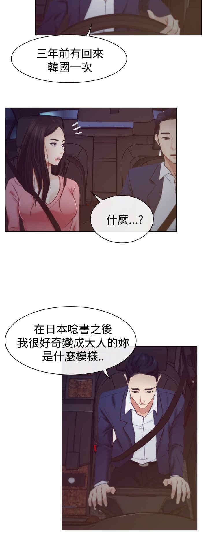 百合花园社区举办中秋活动漫画,第23章：保密3图