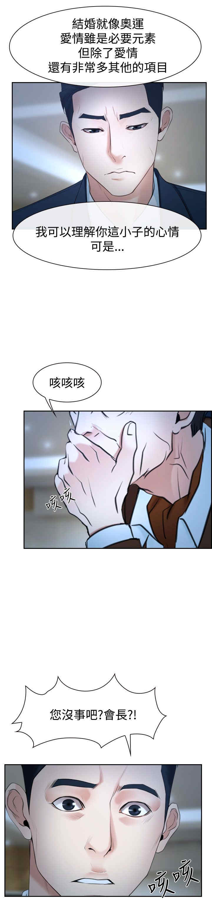 百合花涨停漫画,第44章：亲儿子2图