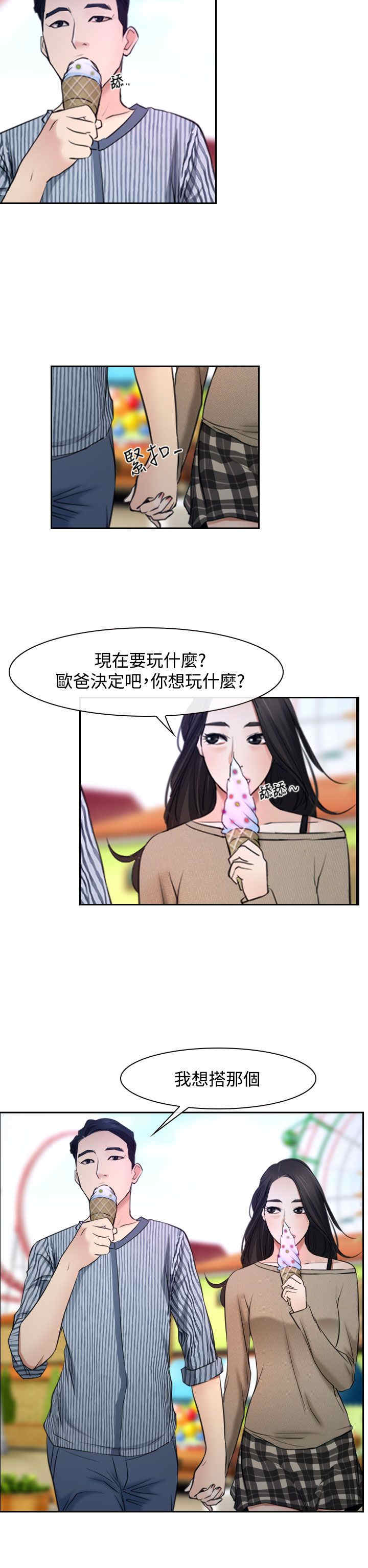 百合漫画,第33章：游乐园1图