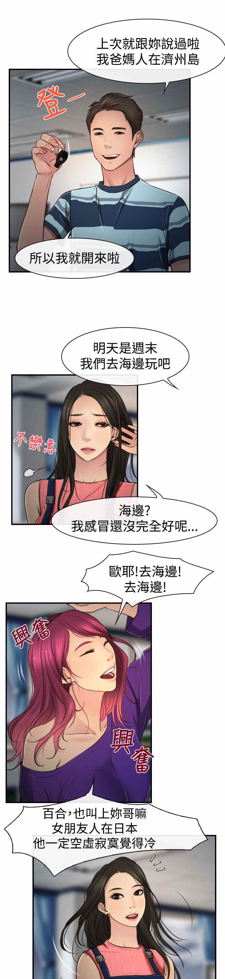 百合花园社区举办中秋活动漫画,第13章：公司4图