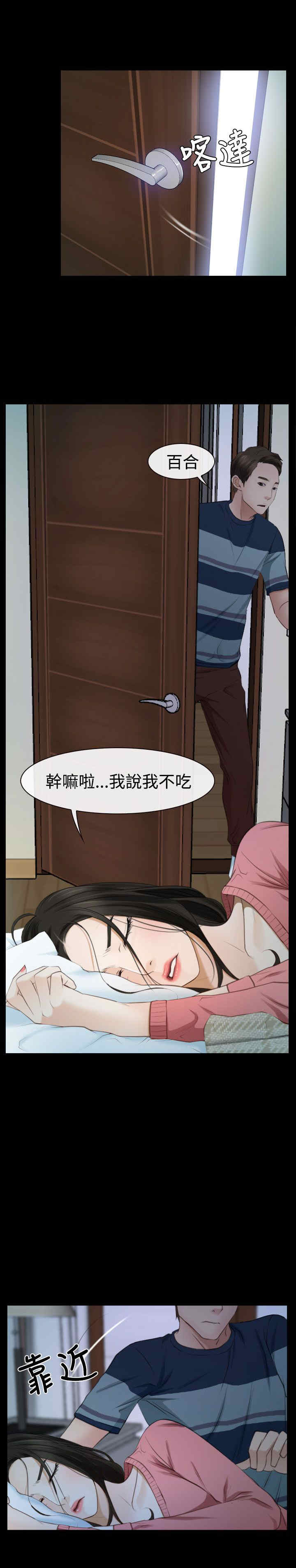 百合漫画,第21章：先走1图
