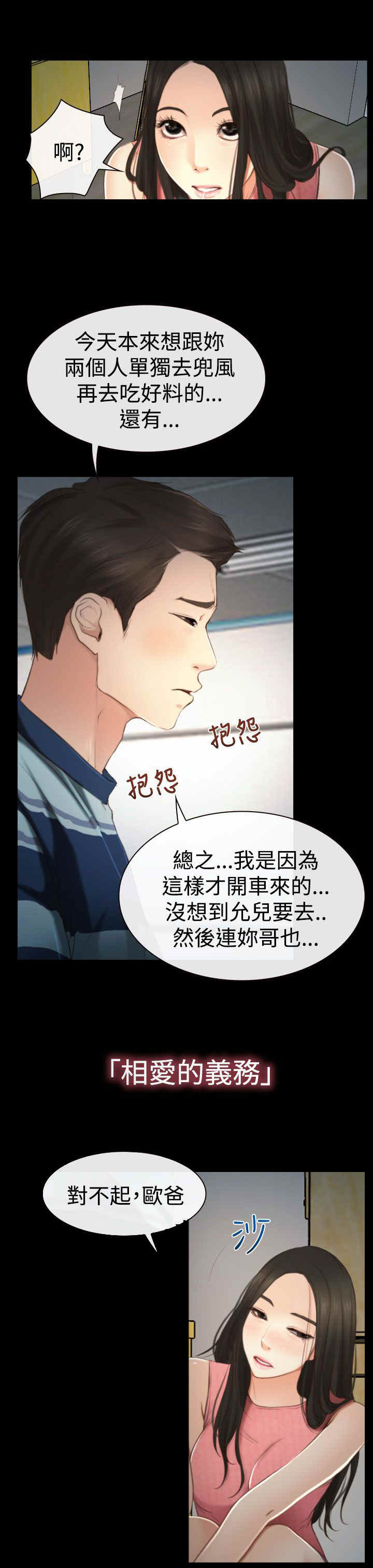 百合花园社区举办中秋活动漫画,第14章：海边4图