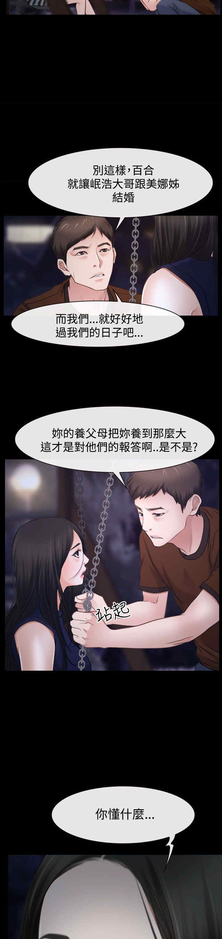 百合漫画,第50章：欺骗2图