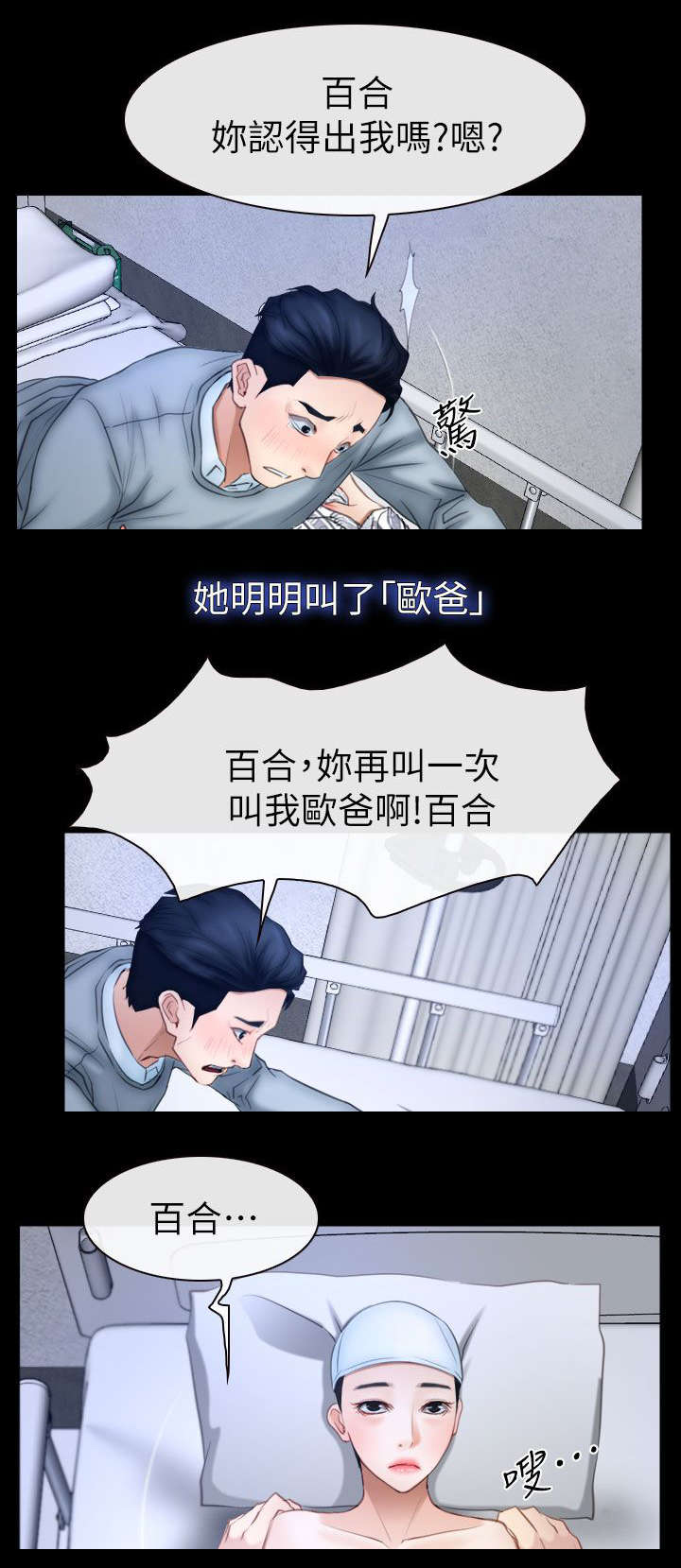 百合漫画,第93章：幻听1图