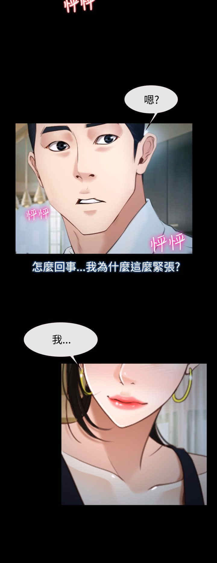 百合漫画,第31章：梦寐以求2图
