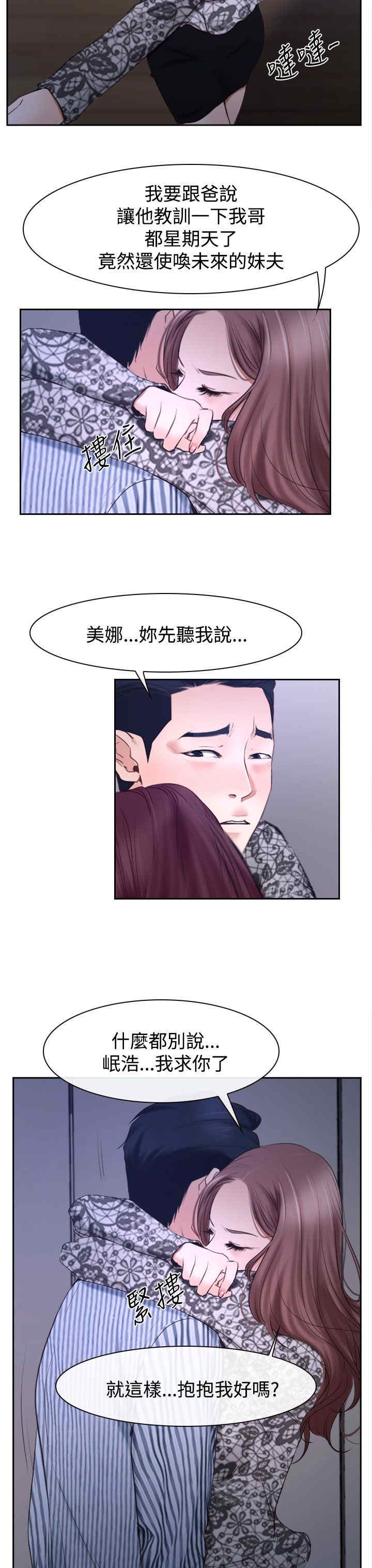 百合固金丸的功效与作用漫画,第36章：别说3图