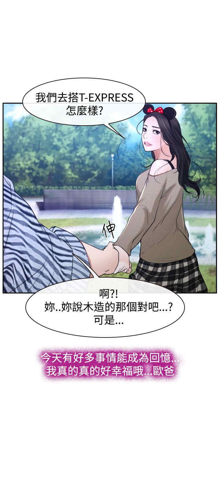 百合漫画,第33章：游乐园4图