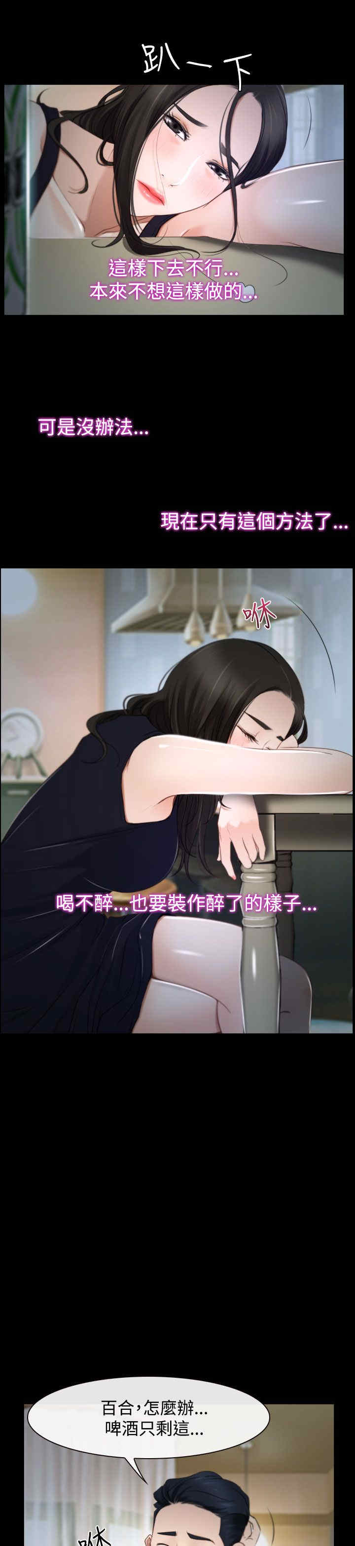 百合漫画,第31章：梦寐以求4图