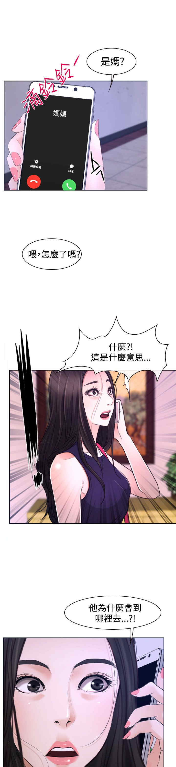 百合花养殖方法漫画,第37章：警告4图