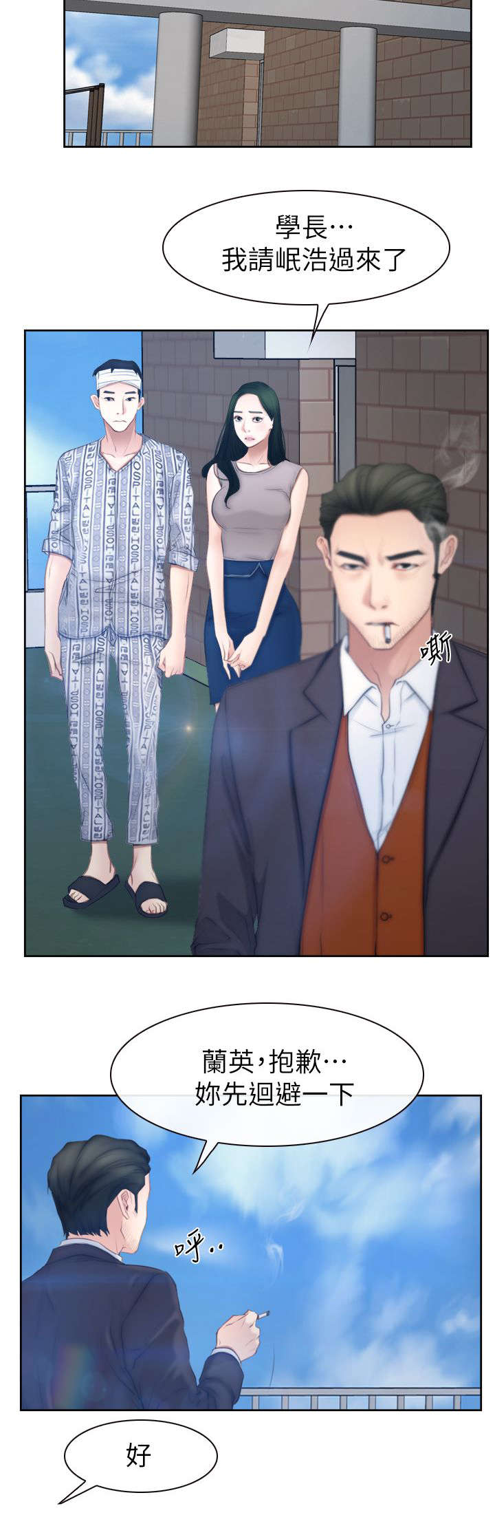 百合漫画,第92章：男人之间的交流1图