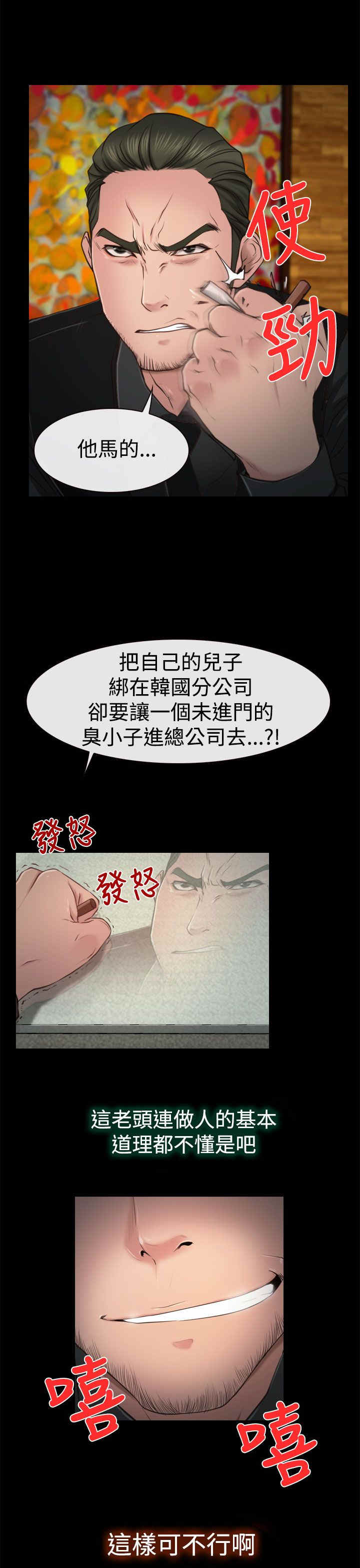 百合花园社区举办中秋活动漫画,第13章：公司5图
