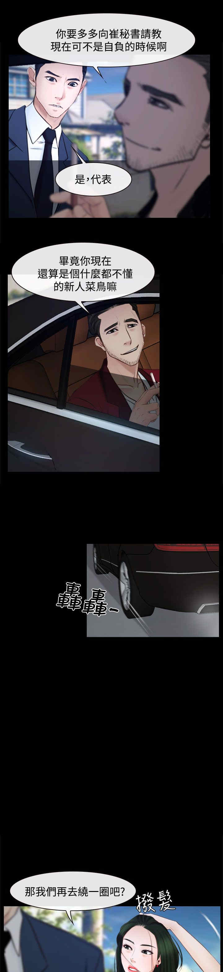 百合和什么搭配最好漫画,第29章：手段3图