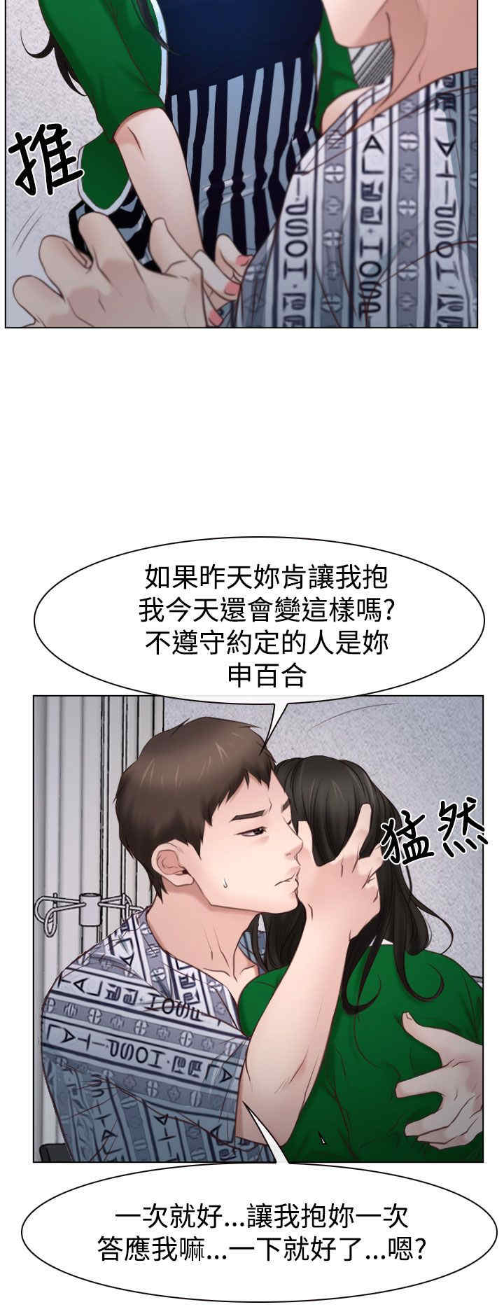 百合漫画,第27章：探病5图