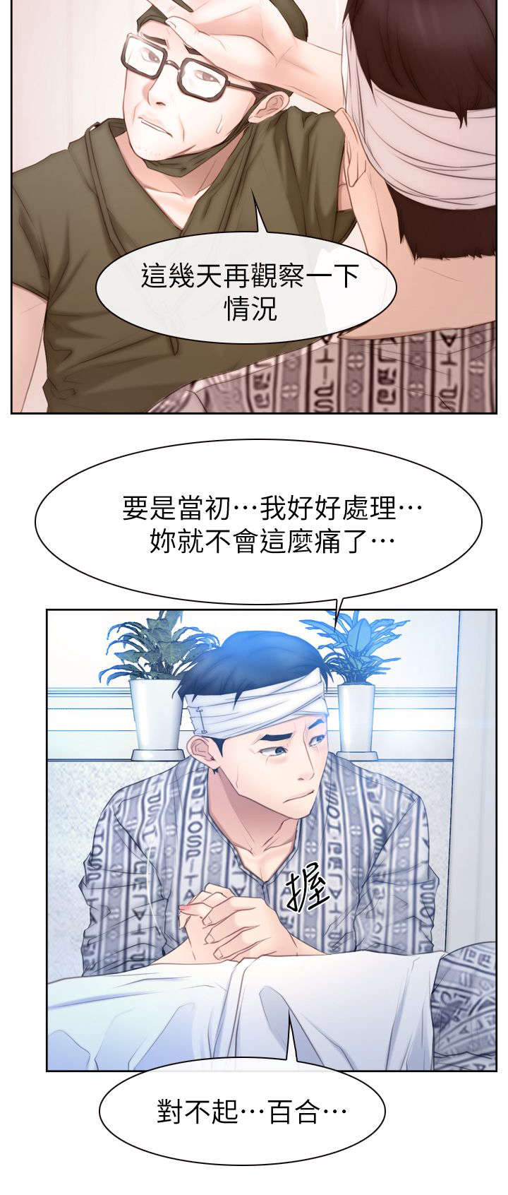 百合漫画,第92章：男人之间的交流2图