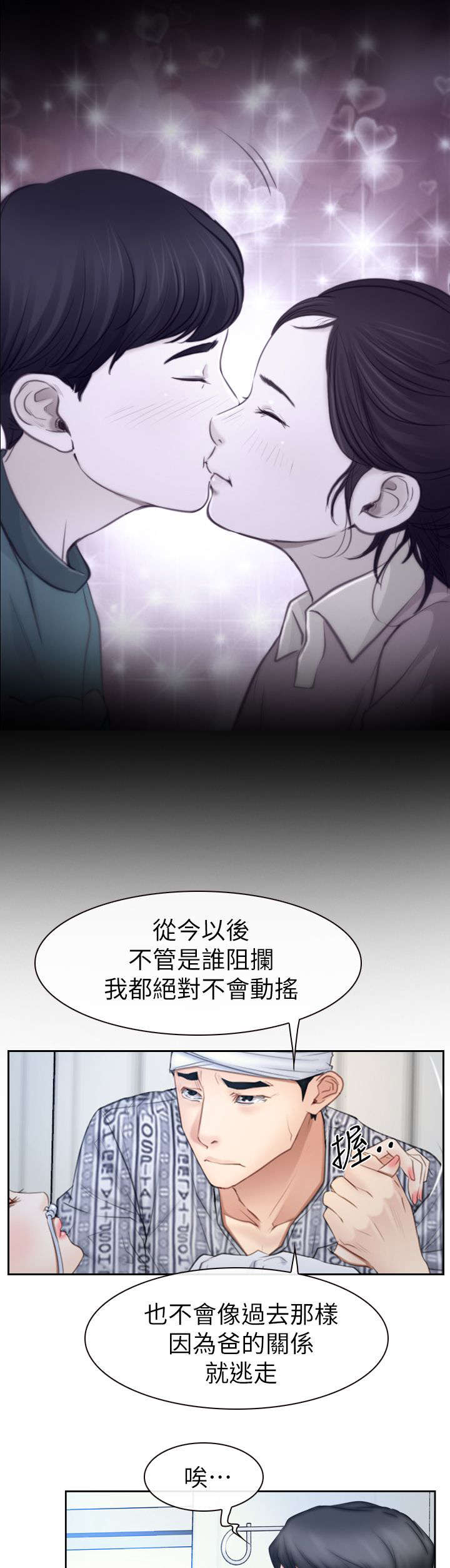 百合漫画,第93章：幻听2图