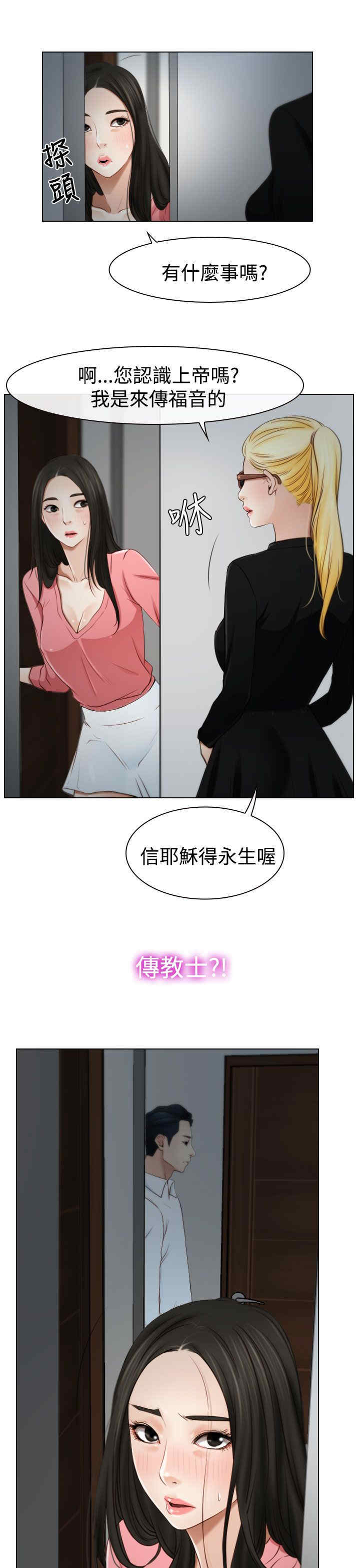 百合车文漫画,第24章：打扰1图