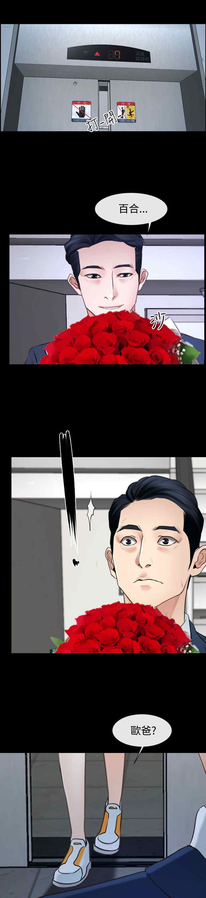 百合漫画,第50章：欺骗2图