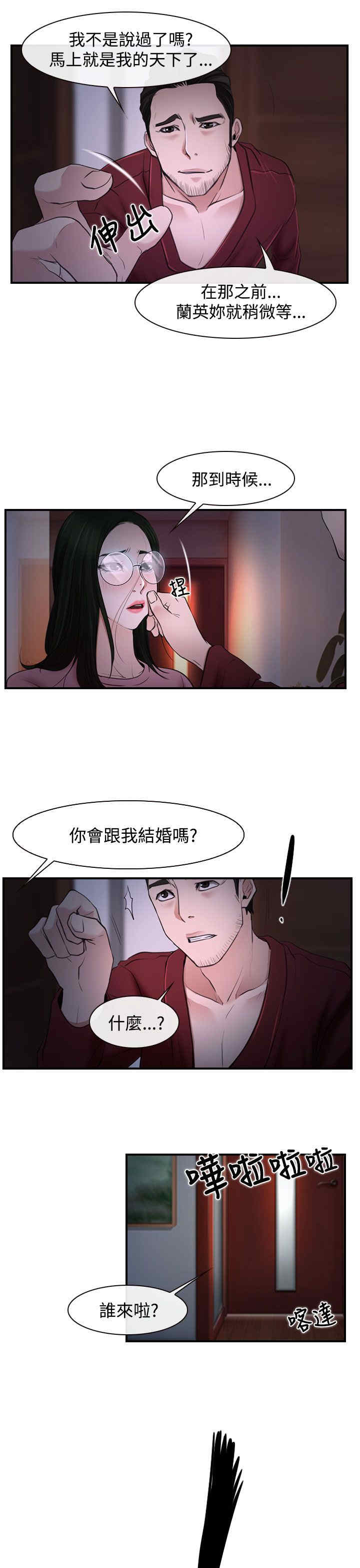百合漫画,第32章：欺骗1图