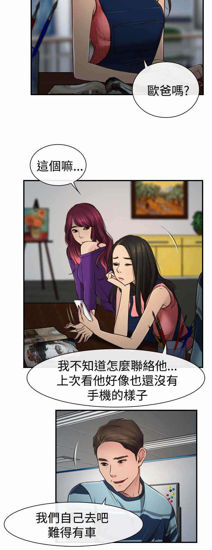 百合花园社区举办中秋活动漫画,第13章：公司5图