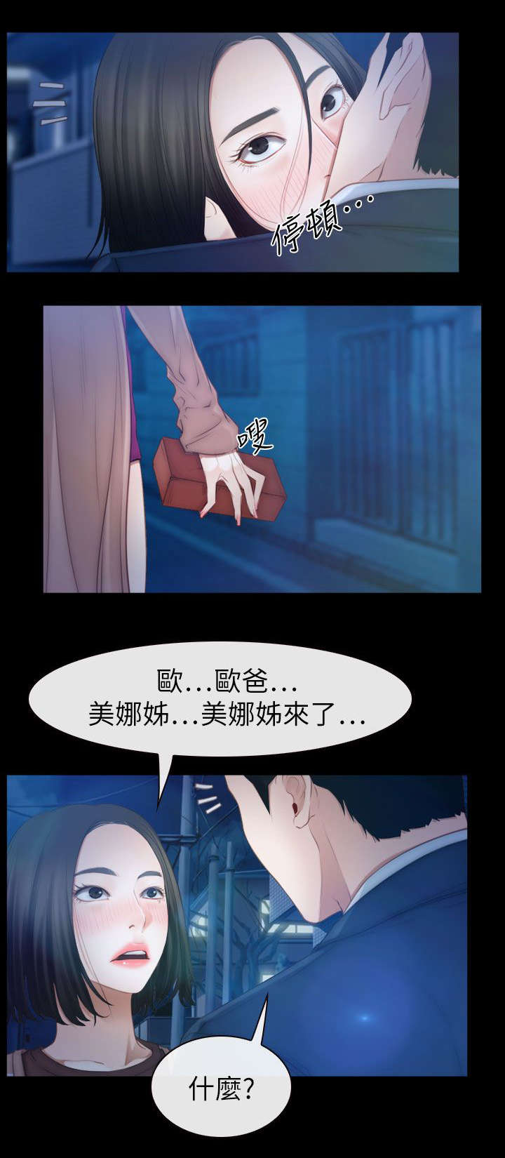 百合漫画,第89章：失去理智3图