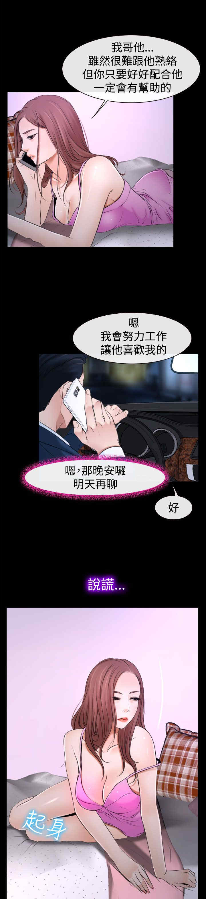 百合花养殖方法漫画,第25章：罪恶感2图