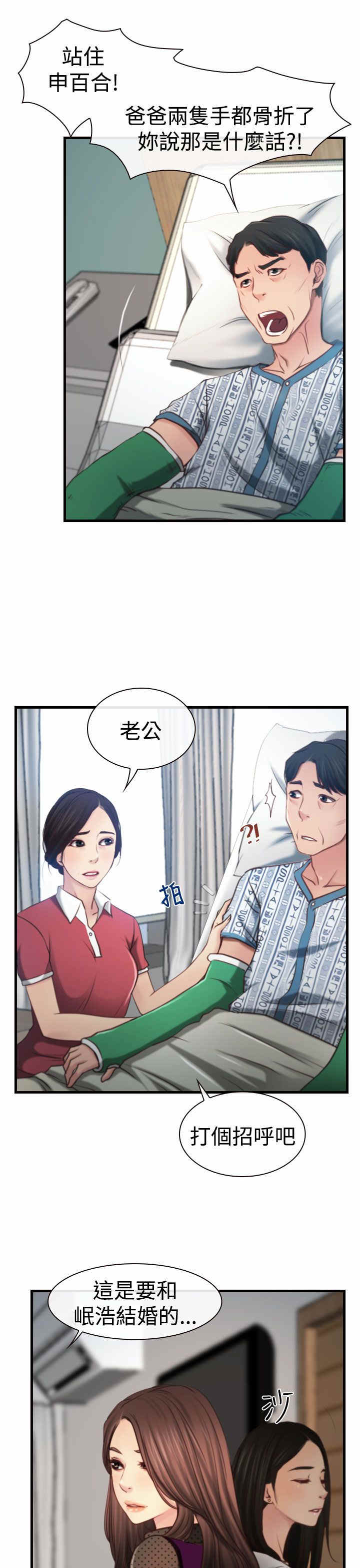 百合固金丸的功效与作用漫画,第11章：受伤5图