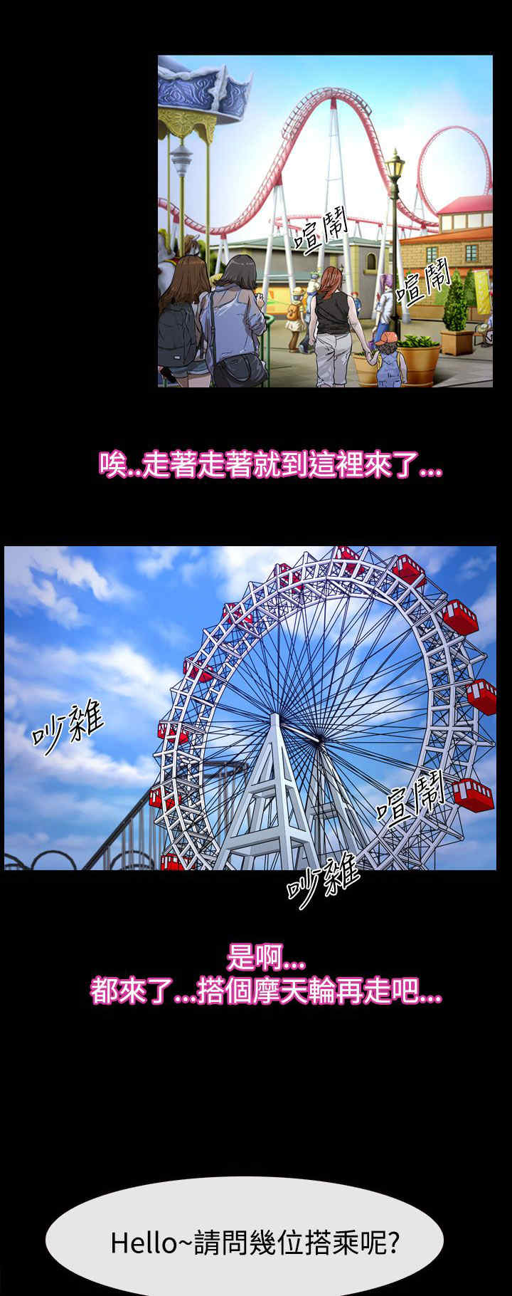 百合漫画,第73章：摩天轮2图