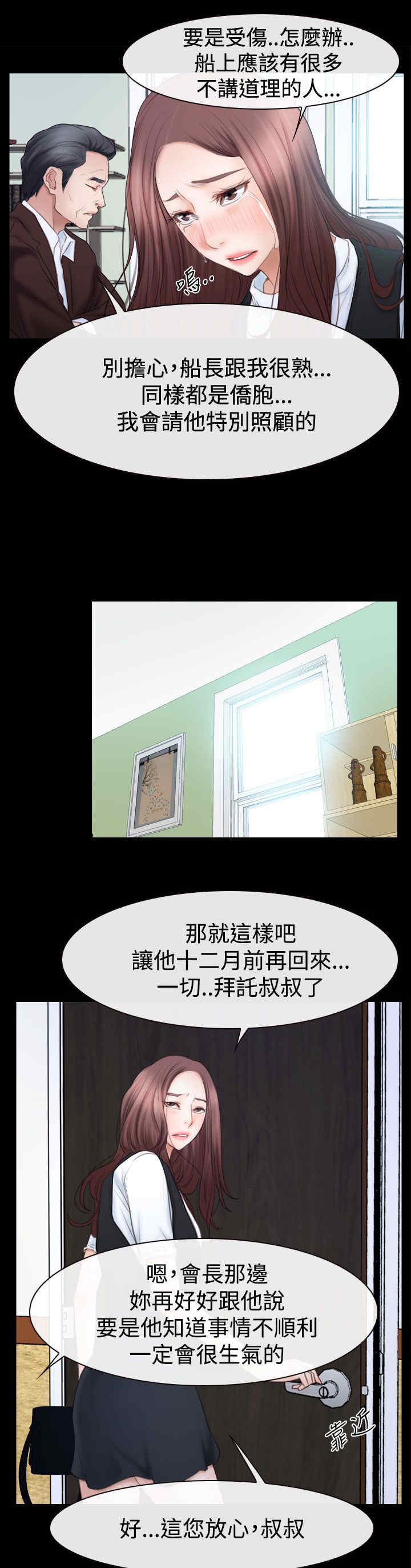 百合漫画,第74章：混乱的两个女人1图