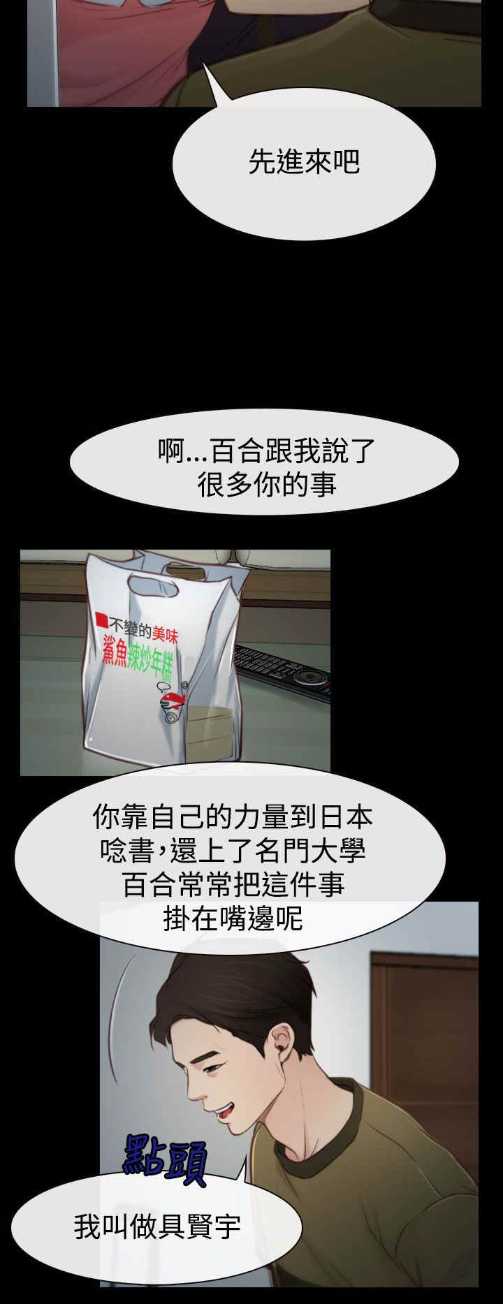 百合银耳汤的功效与作用漫画,第4章：女朋友4图