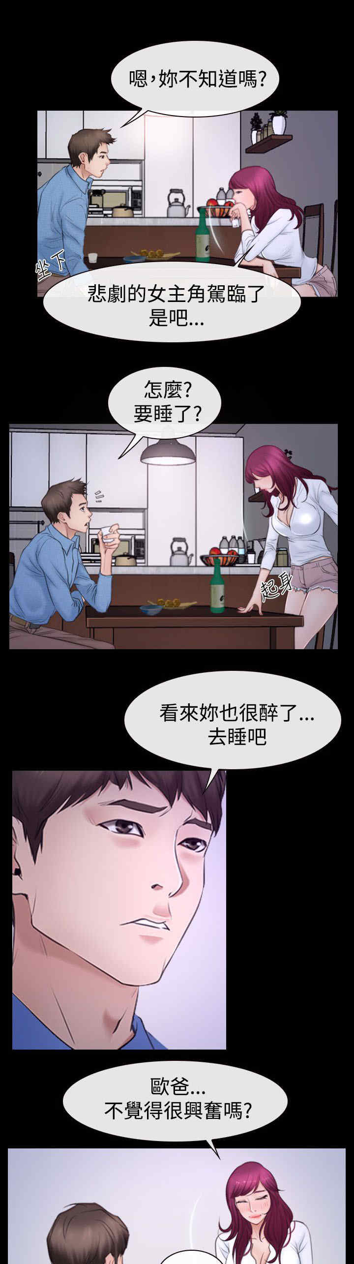 百合固金丸漫画,第67章：喝酒1图