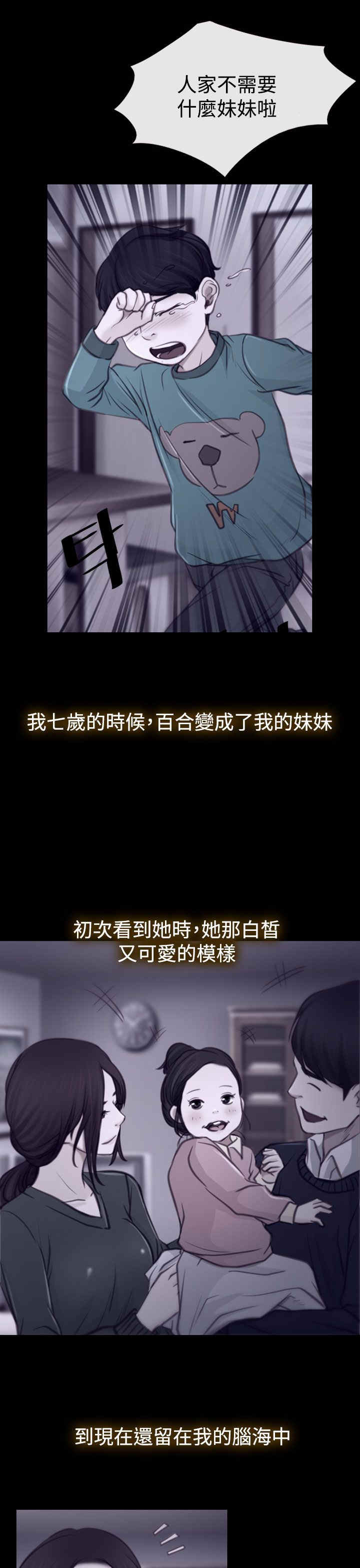 百合花课文原文漫画,第4章：女朋友5图