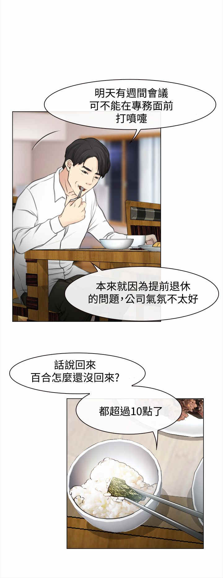 百合固金丸漫画,第1章：回国2图