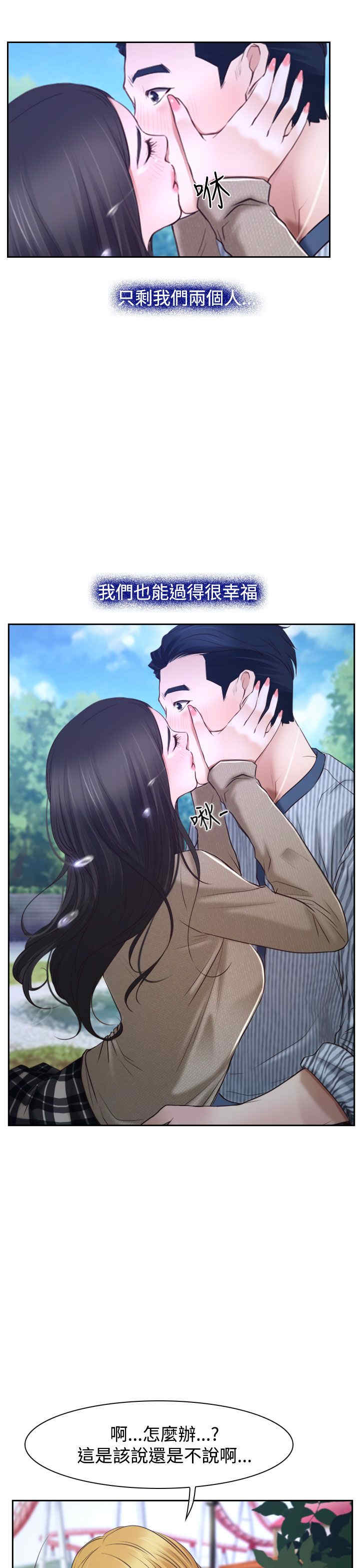 百合漫画,第34章：出击1图