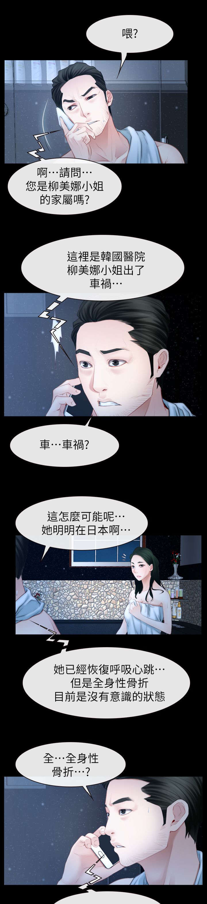 百合漫画,第91章：手术5图