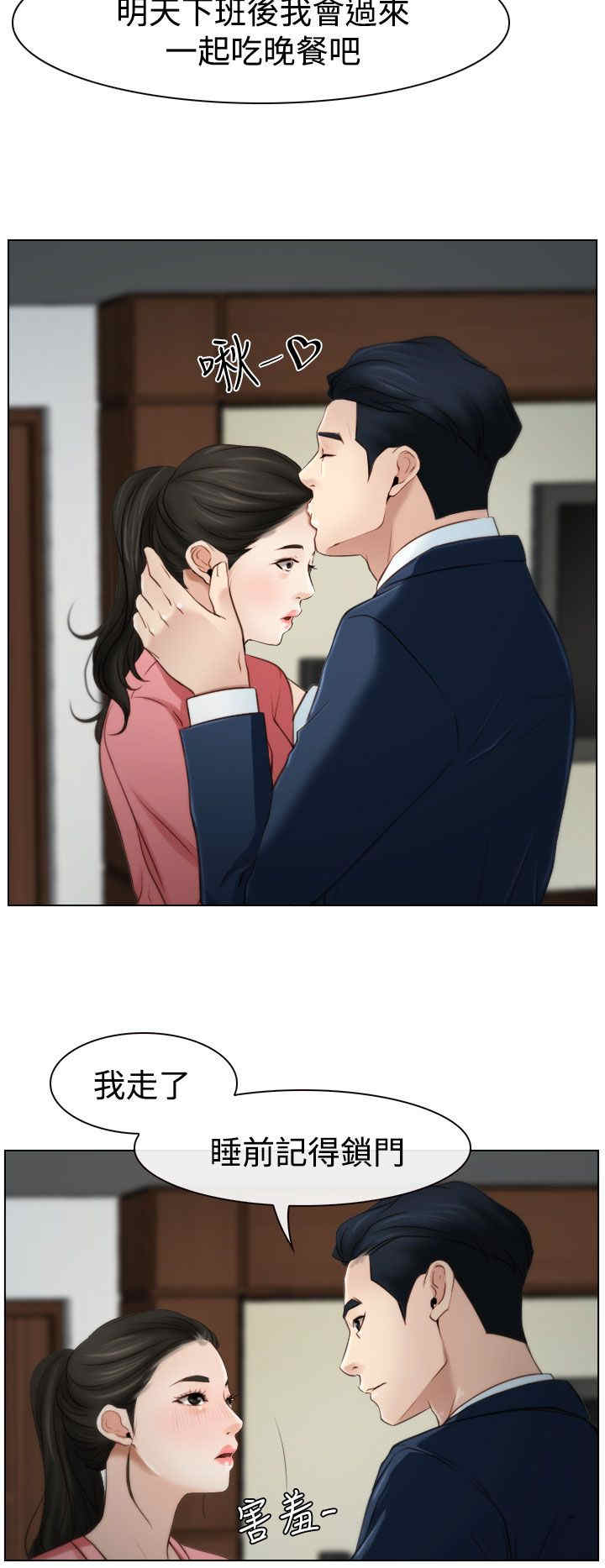 百合车文漫画,第24章：打扰1图