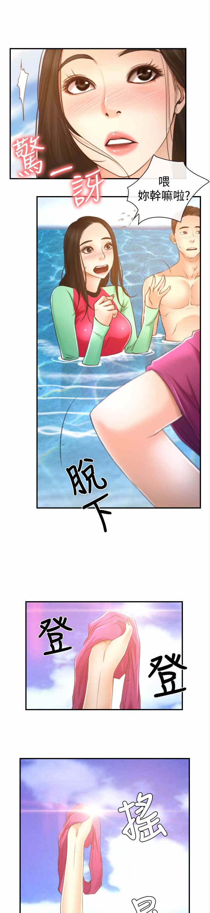 百合花杭州新项目开工漫画,第17章：玩耍1图