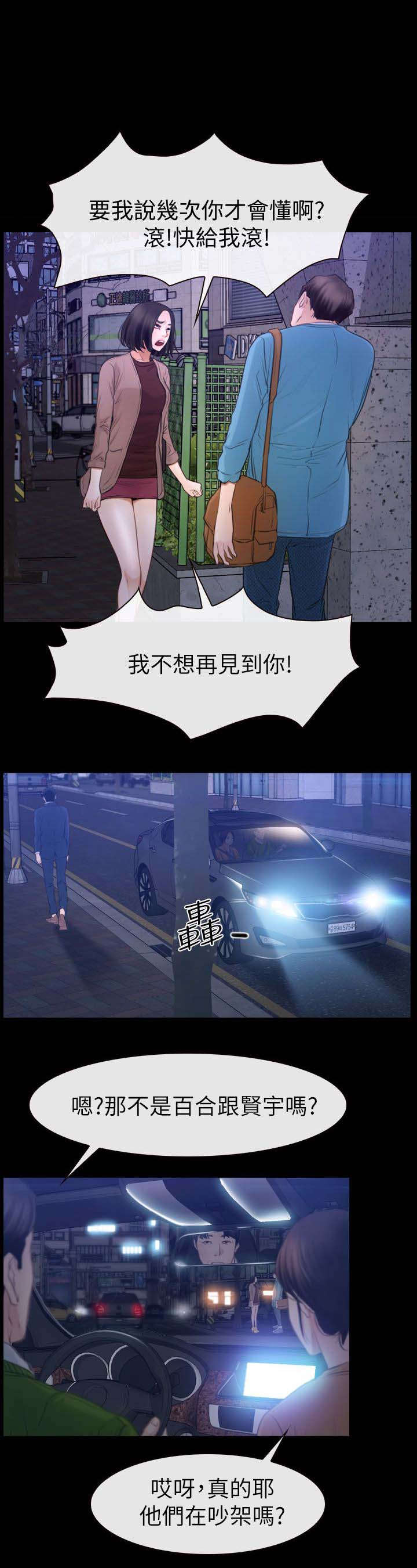 百合漫画,第87章：不再是朋友3图