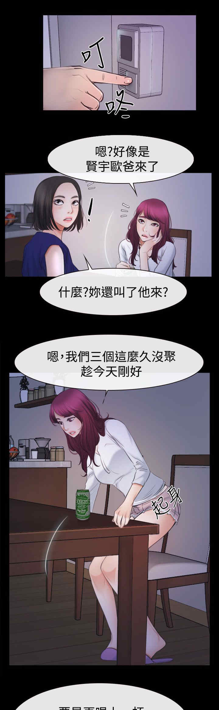 百合的功效和作用漫画,第66章：消消气4图