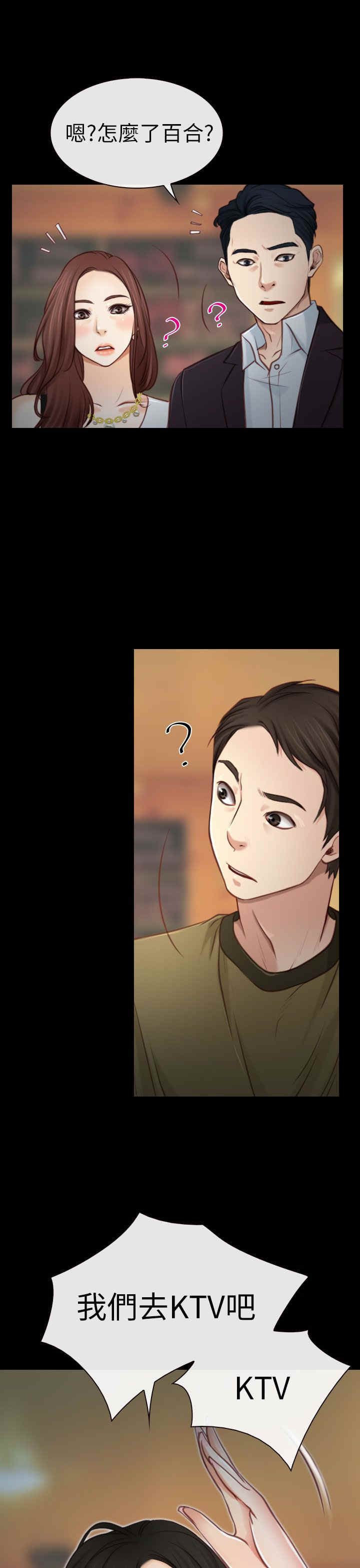 百合漫画,第5章：KTV2图