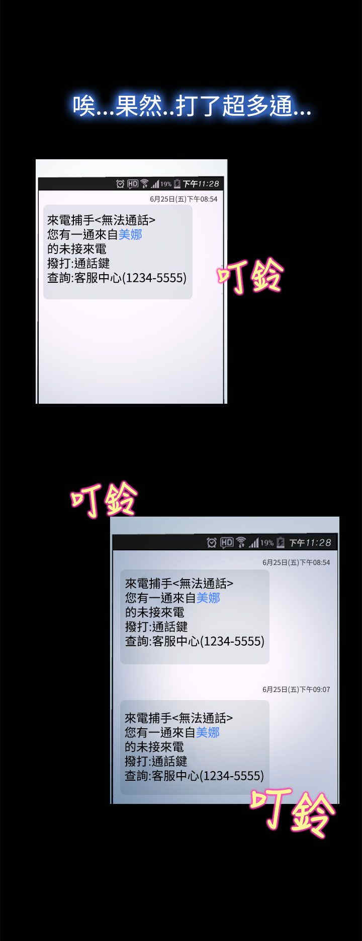 百合漫画,第25章：罪恶感2图