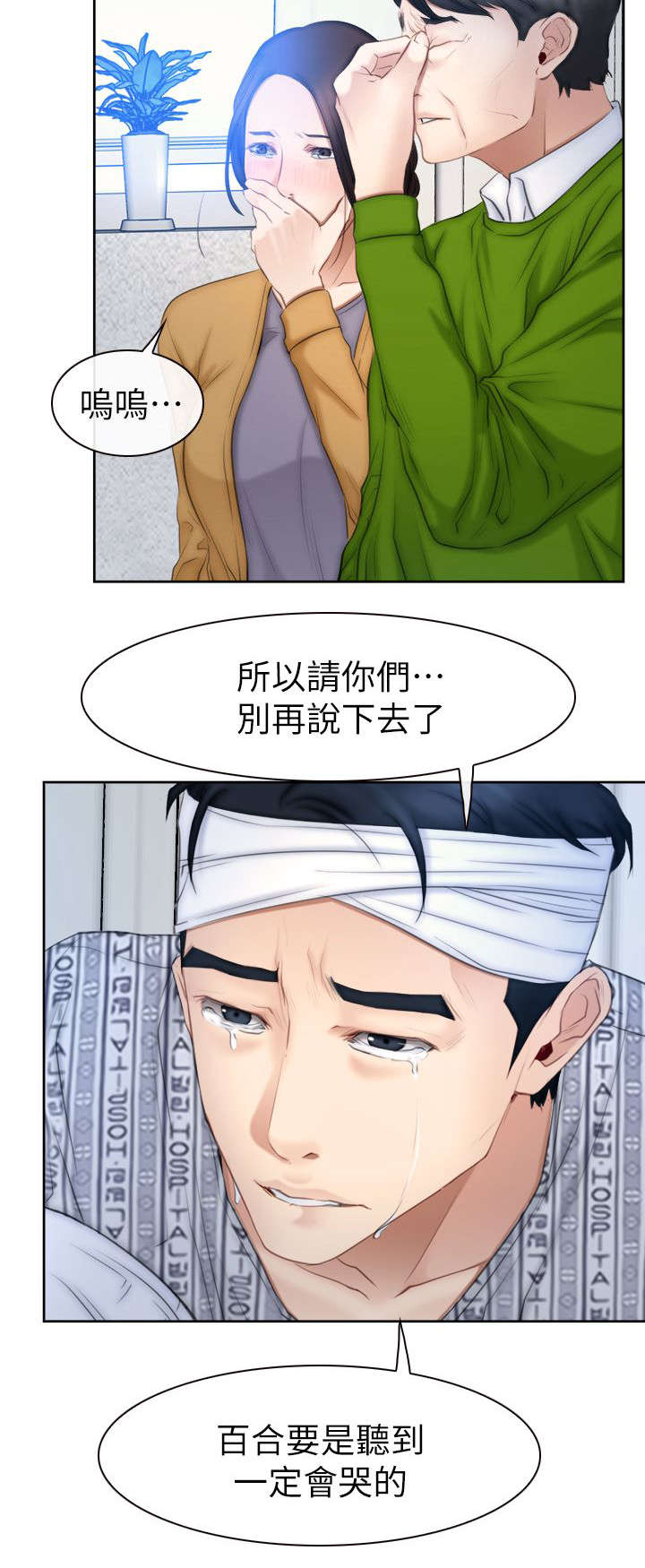百合漫画,第93章：幻听3图