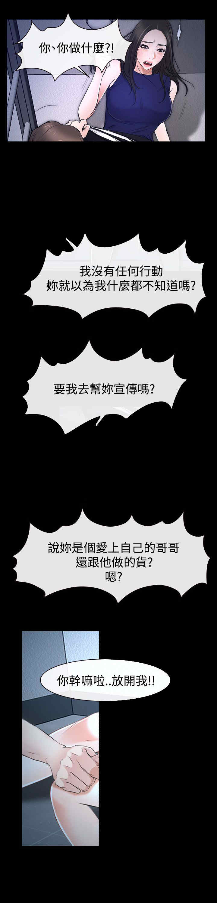 百合漫画,第39章：强迫1图