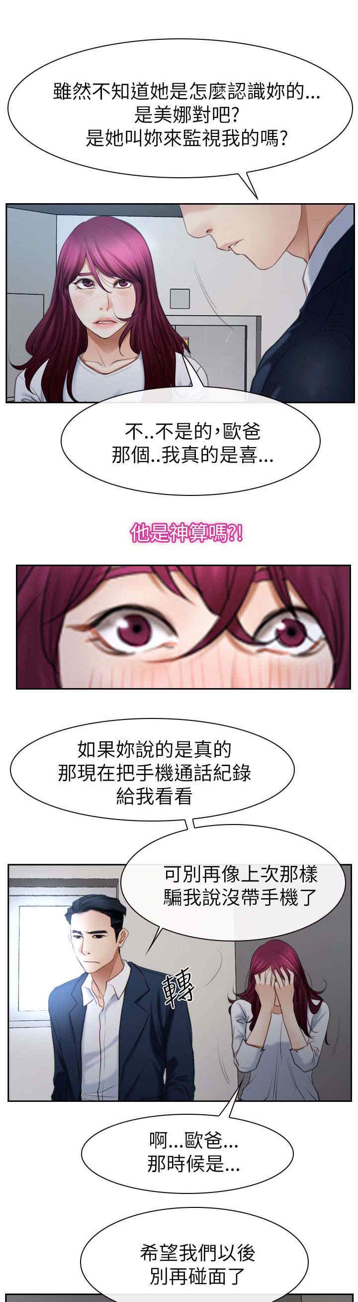 百合漫画,第85章：我不爱你了4图
