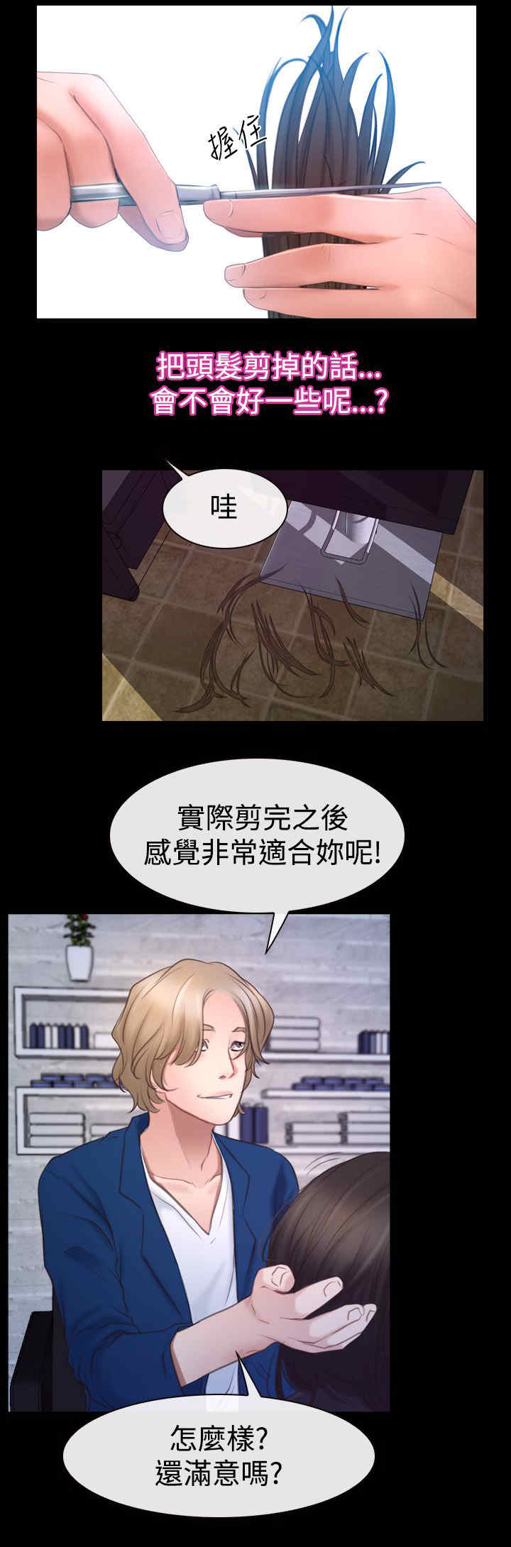 百合股份漫画,第61章：不择手段4图